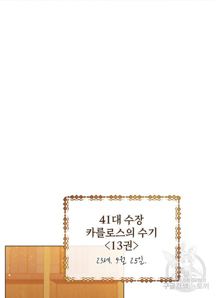 접근 불가 레이디 23화 80