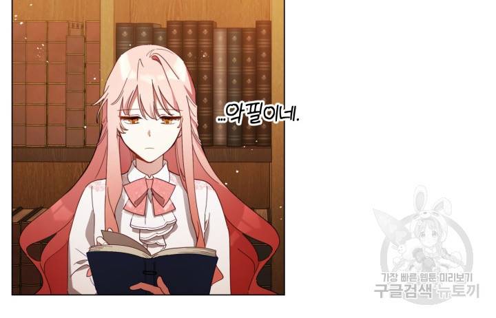 접근 불가 레이디 23화 81