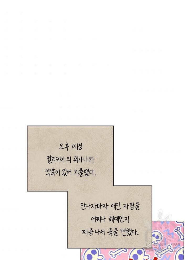 접근 불가 레이디 23화 82