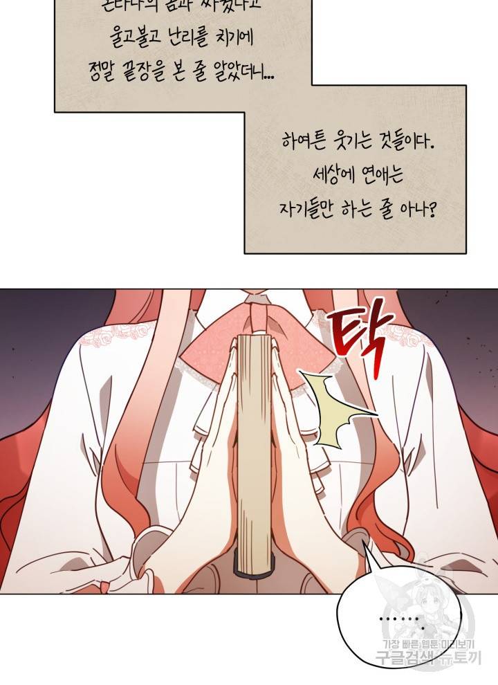 접근 불가 레이디 23화 84