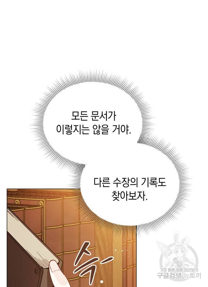 접근 불가 레이디 23화 85
