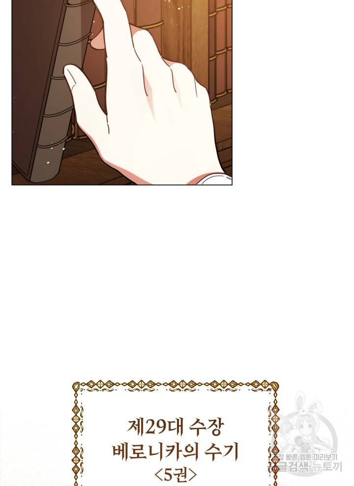 접근 불가 레이디 23화 86