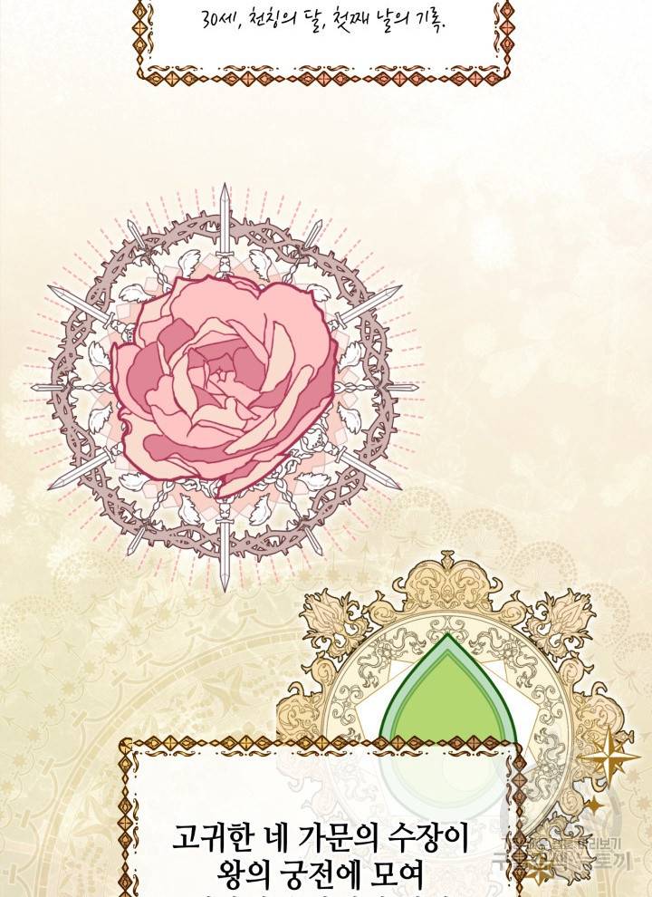 접근 불가 레이디 23화 87