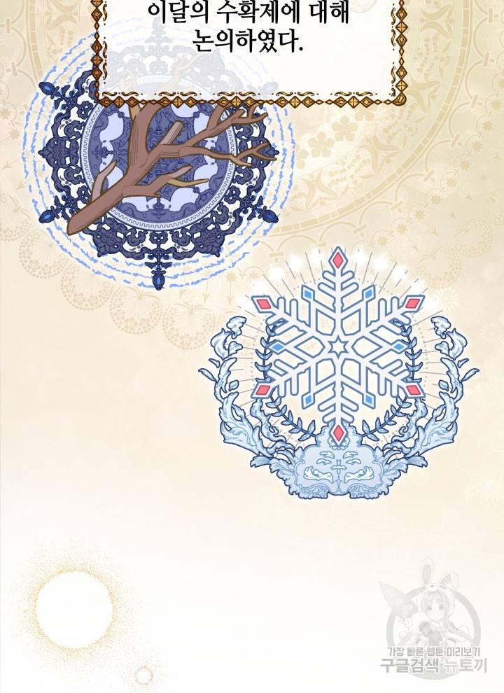 접근 불가 레이디 23화 88
