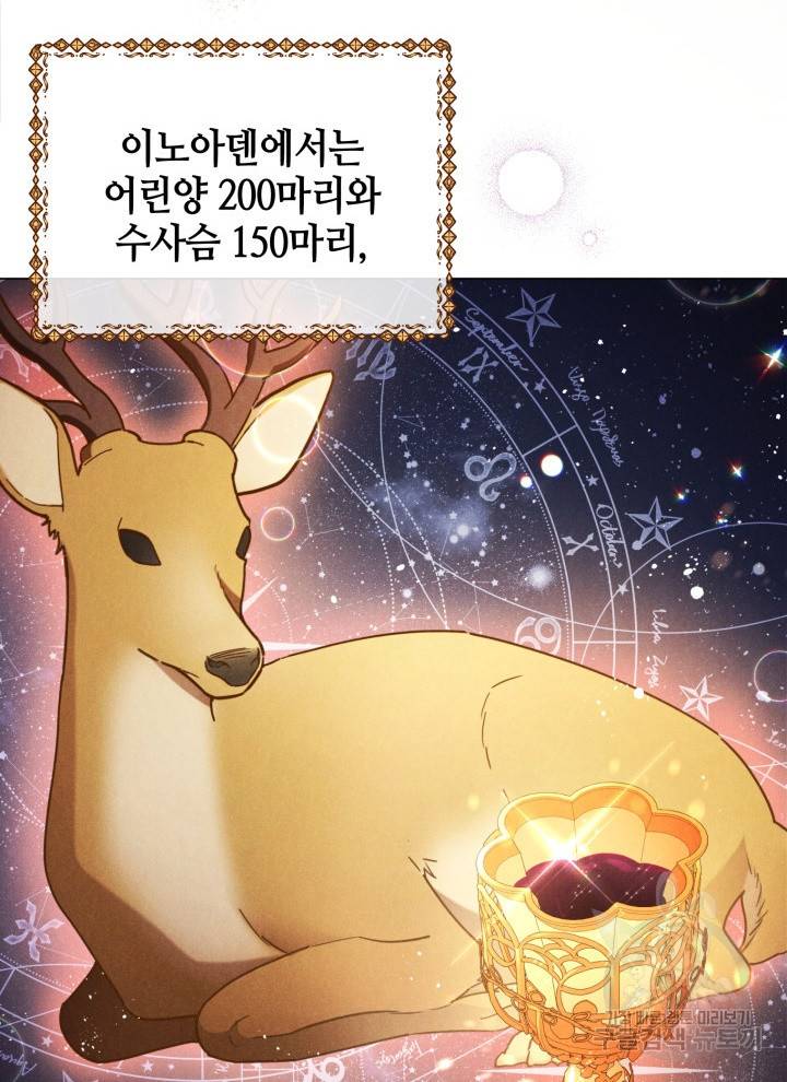 접근 불가 레이디 23화 89