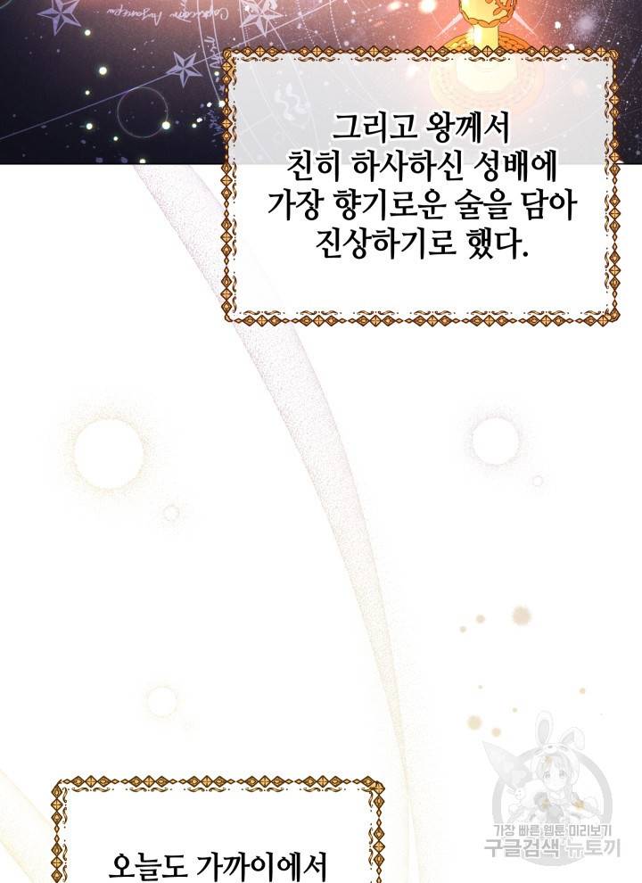 접근 불가 레이디 23화 90