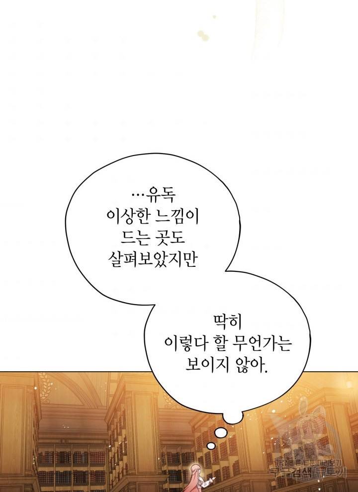 접근 불가 레이디 23화 92