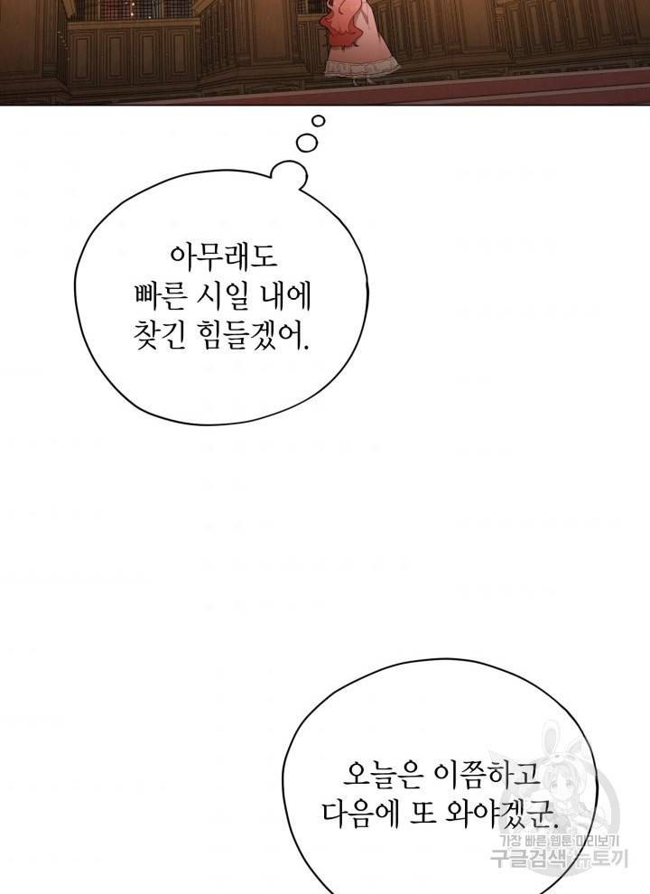 접근 불가 레이디 23화 93