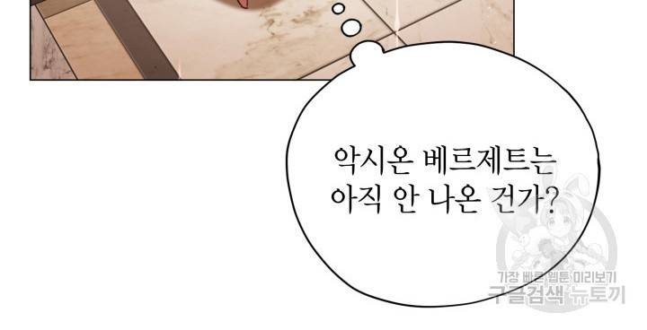 접근 불가 레이디 23화 96