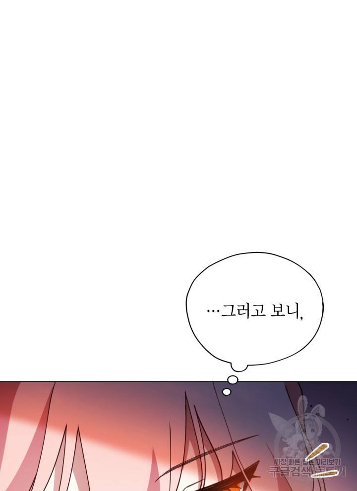 접근 불가 레이디 23화 97