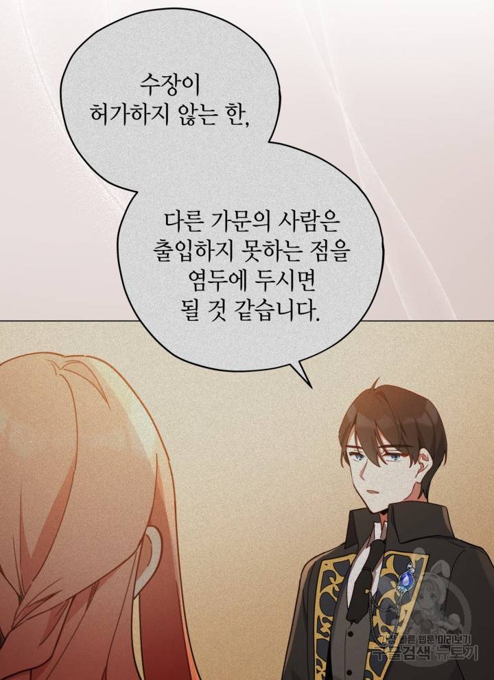 접근 불가 레이디 23화 99
