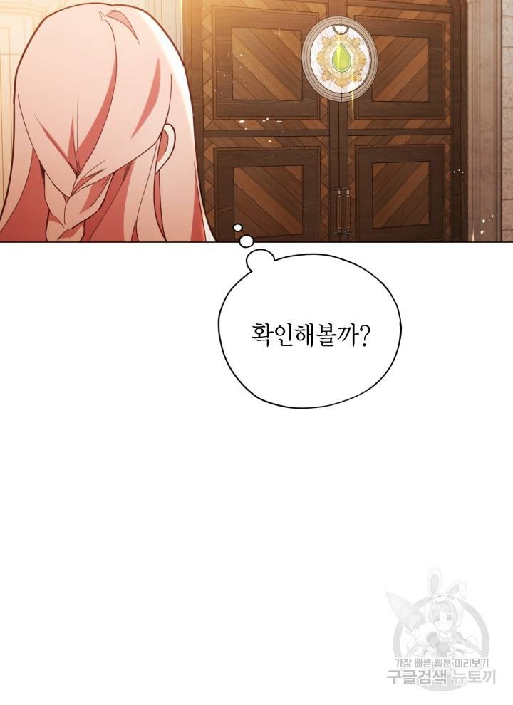접근 불가 레이디 23화 101