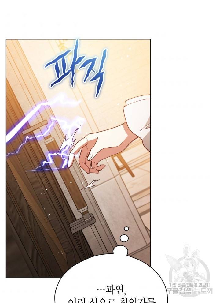 접근 불가 레이디 23화 102