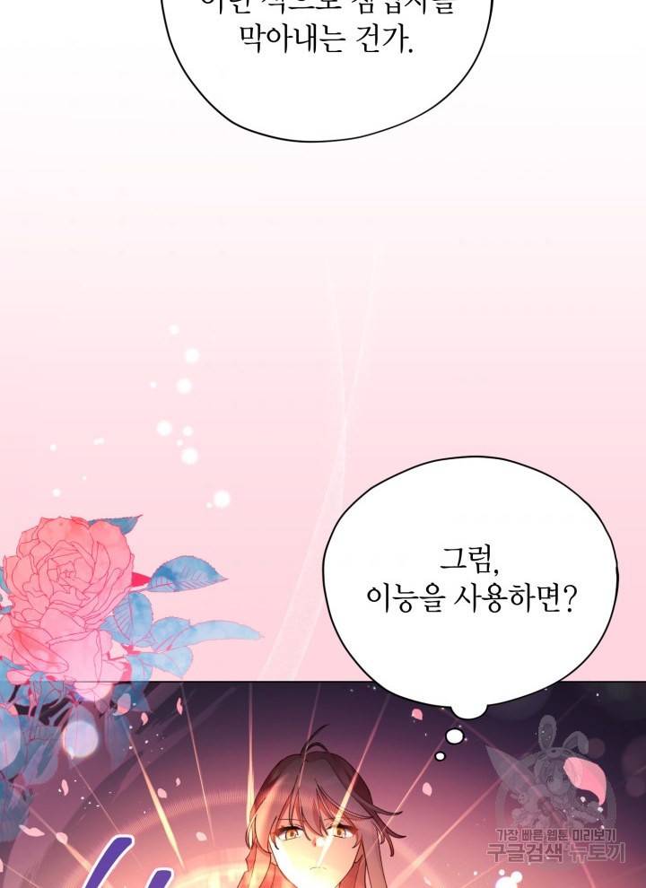 접근 불가 레이디 23화 103