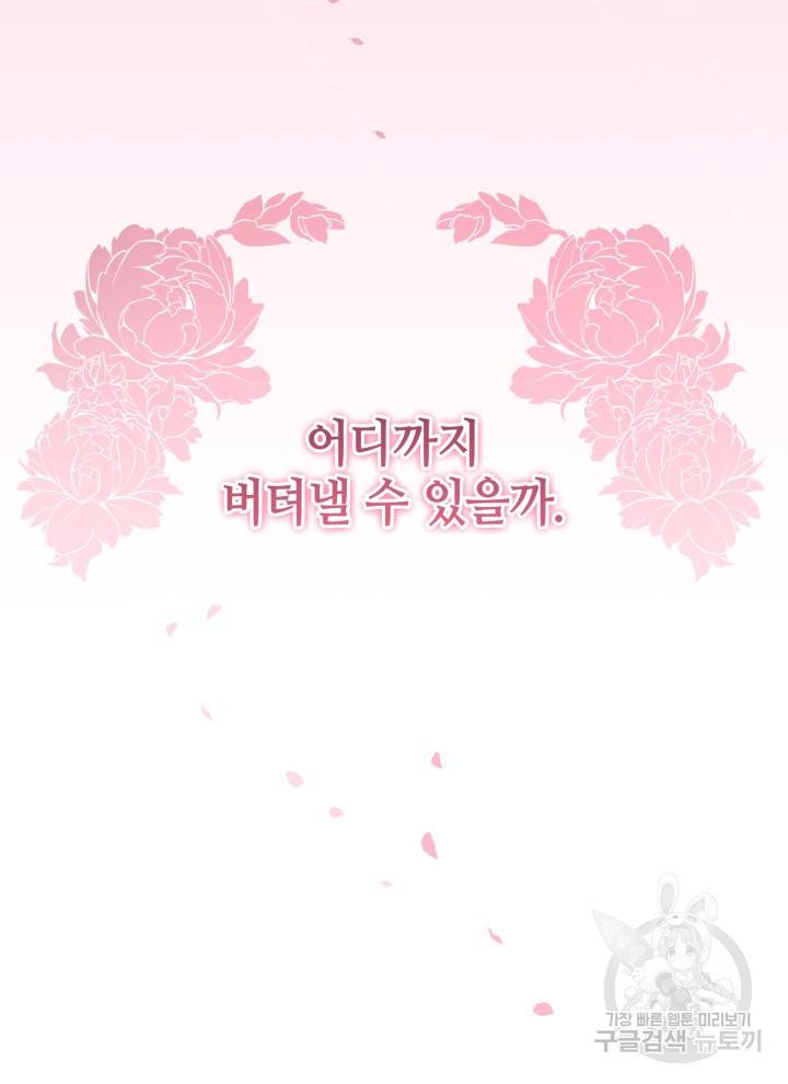 접근 불가 레이디 23화 105