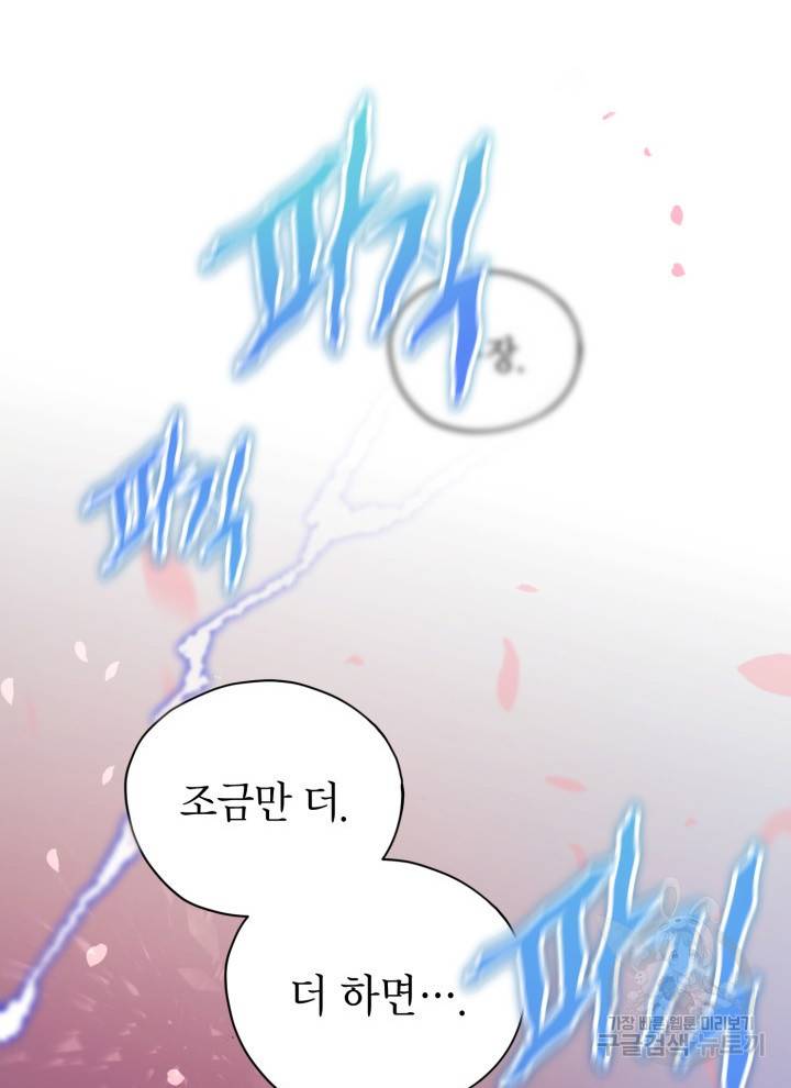 접근 불가 레이디 23화 106