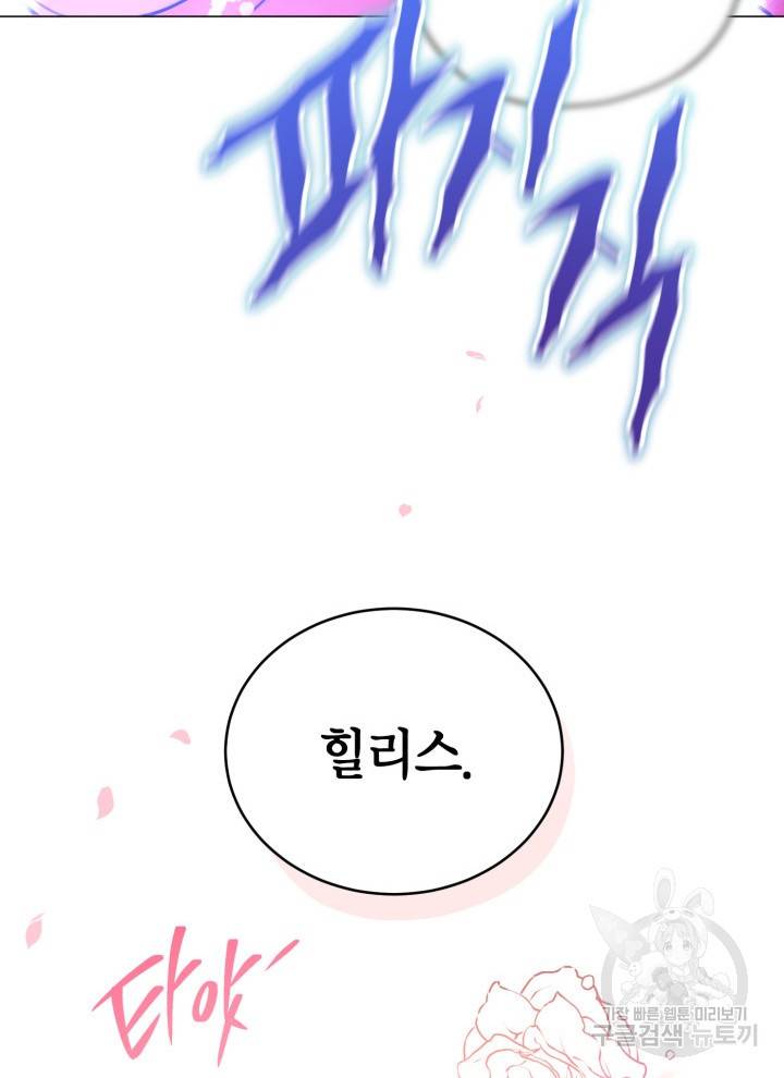 접근 불가 레이디 23화 108