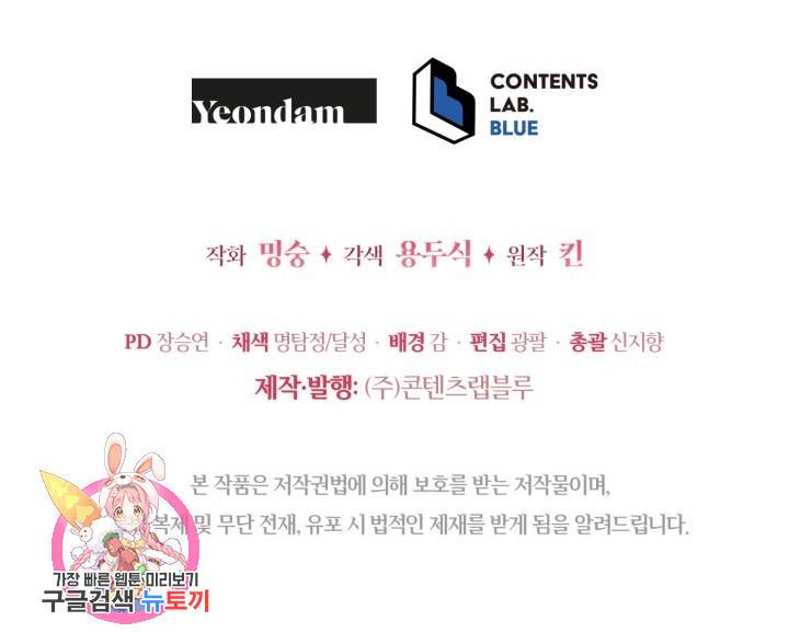 접근 불가 레이디 23화 112