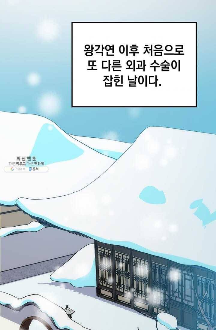 의원, 다시 살다 39화 4