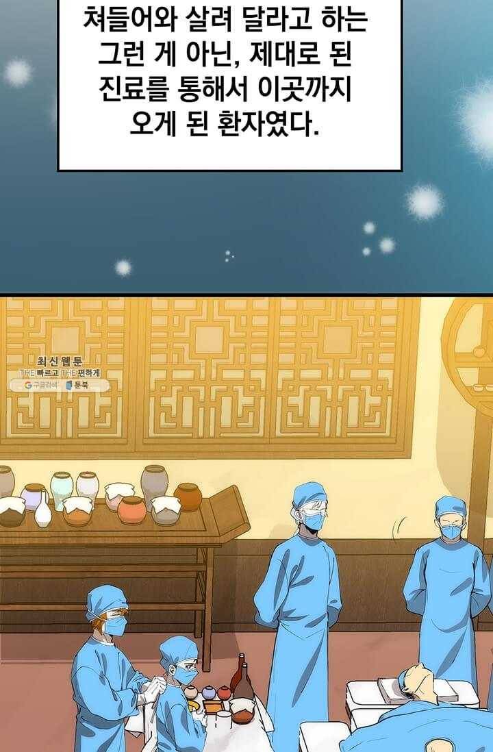 의원, 다시 살다 39화 6