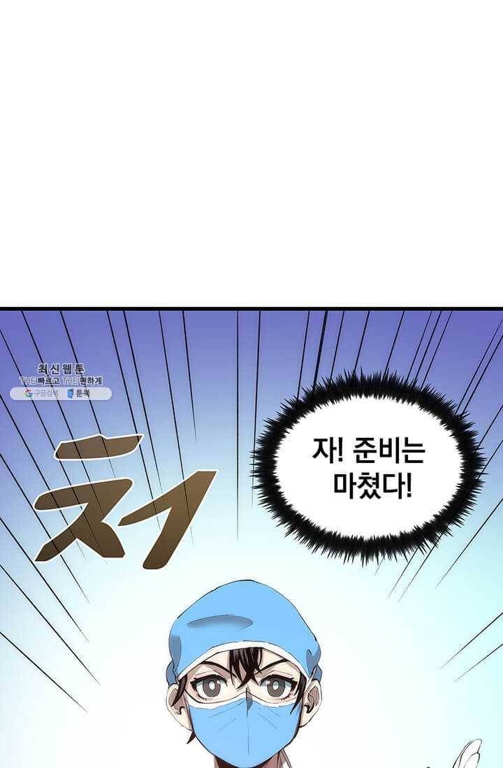 의원, 다시 살다 39화 9