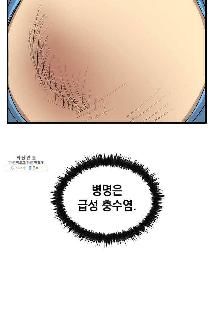 의원, 다시 살다 39화 13