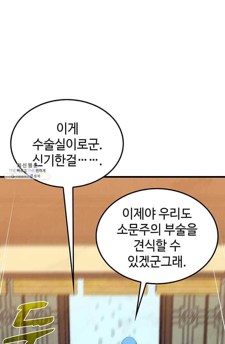 의원, 다시 살다 39화 14