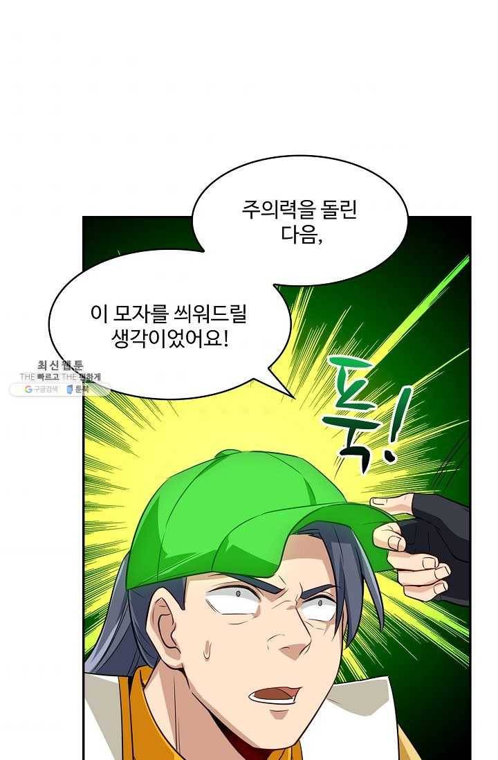 허세로 레벨업 하기 284화 4