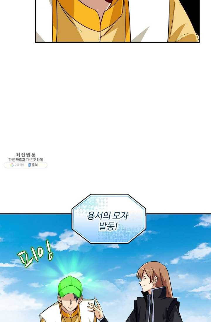 허세로 레벨업 하기 284화 5