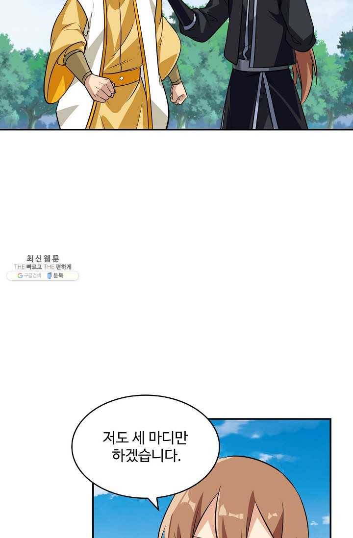 허세로 레벨업 하기 284화 6