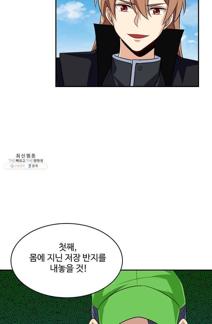 허세로 레벨업 하기 284화 7