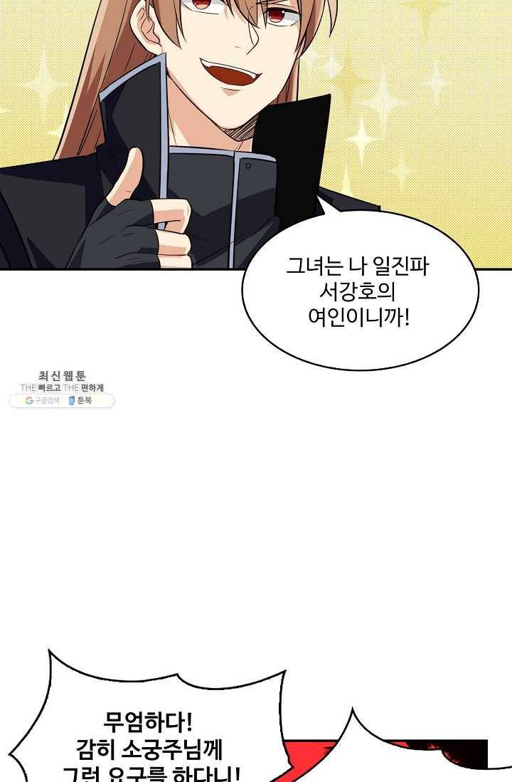 허세로 레벨업 하기 284화 9