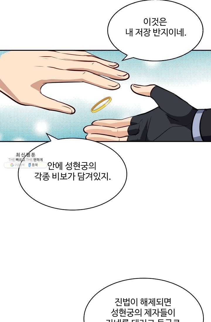 허세로 레벨업 하기 284화 12