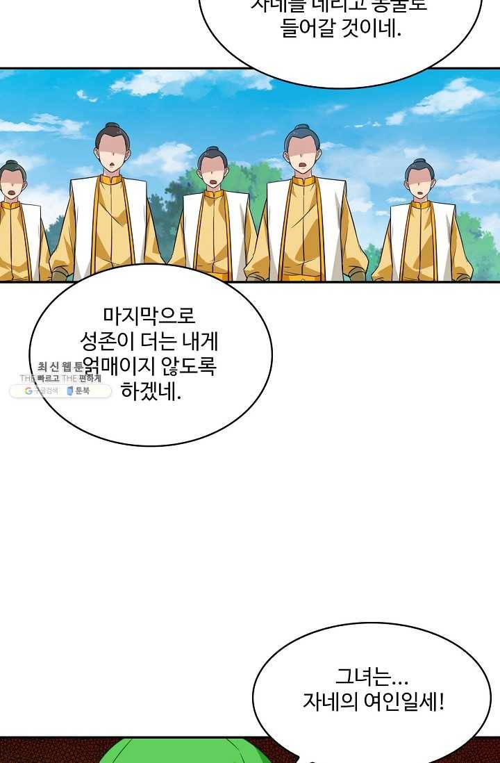 허세로 레벨업 하기 284화 13