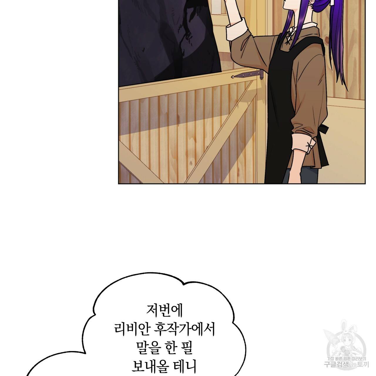 일레나 에보이 관찰일지 30화 5