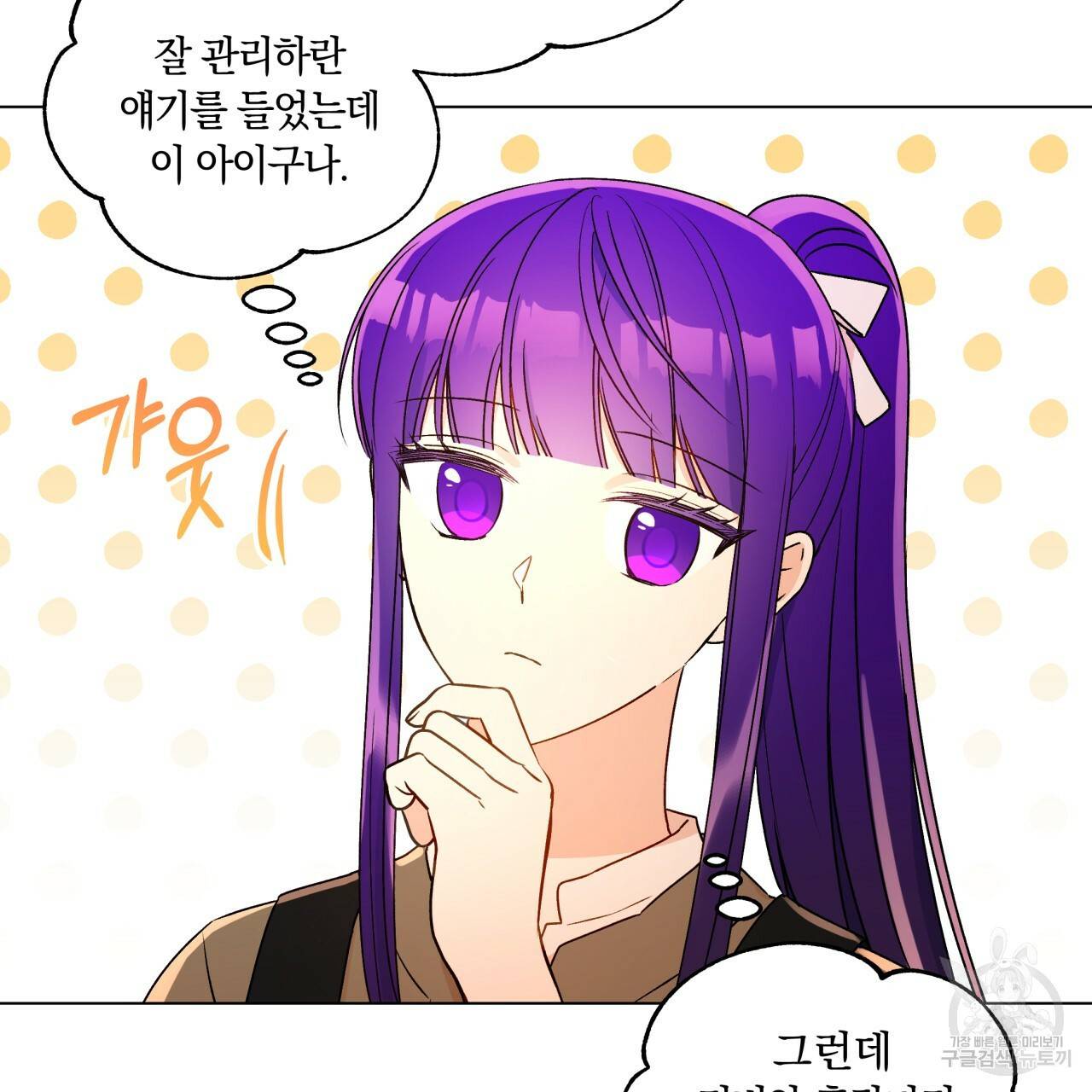 일레나 에보이 관찰일지 30화 6