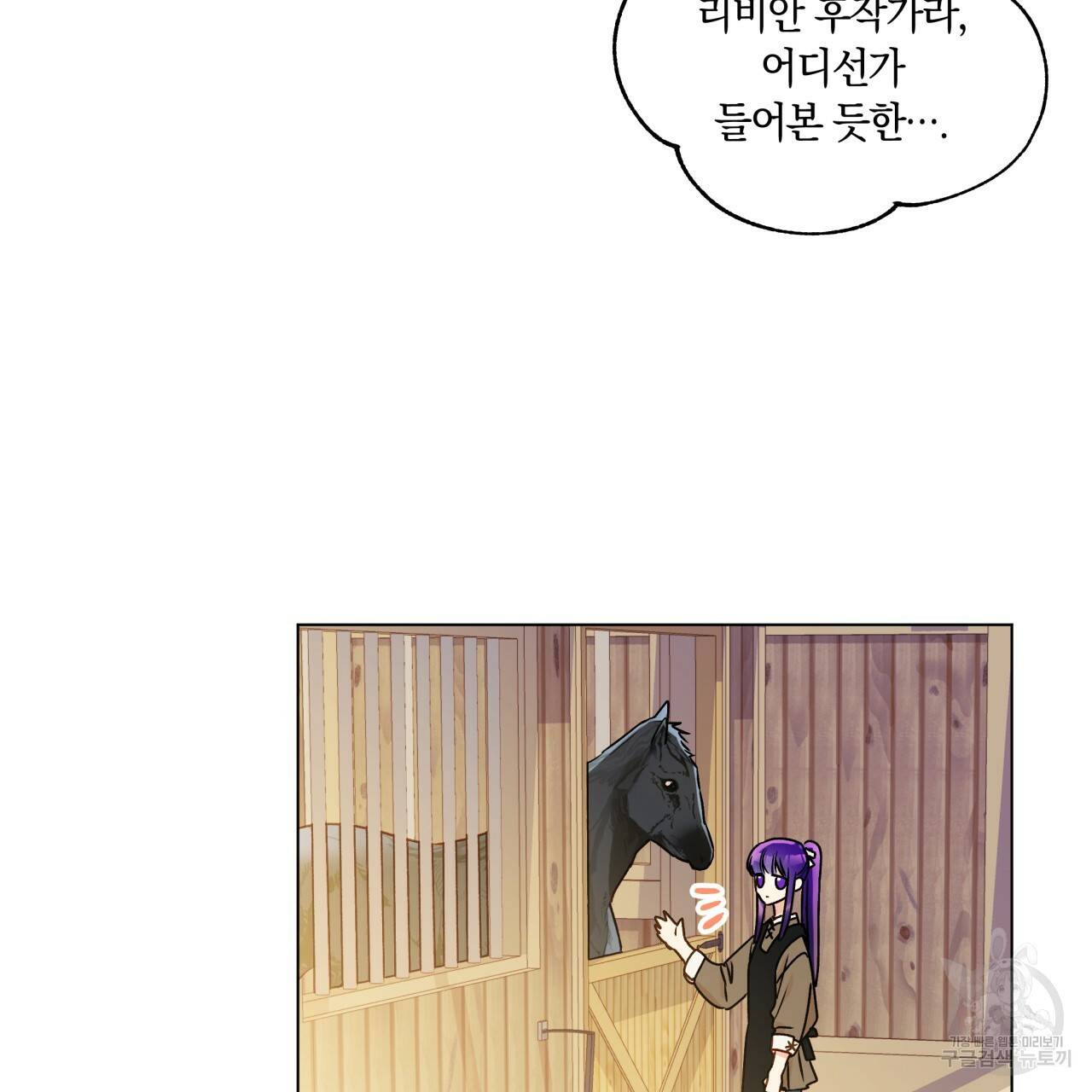일레나 에보이 관찰일지 30화 7