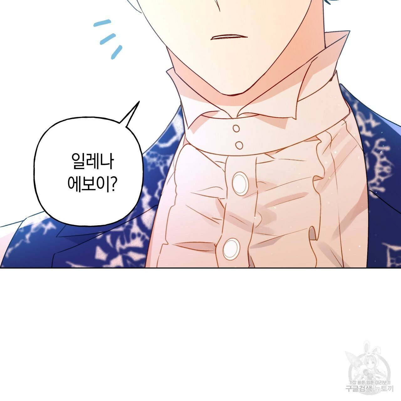 일레나 에보이 관찰일지 30화 11