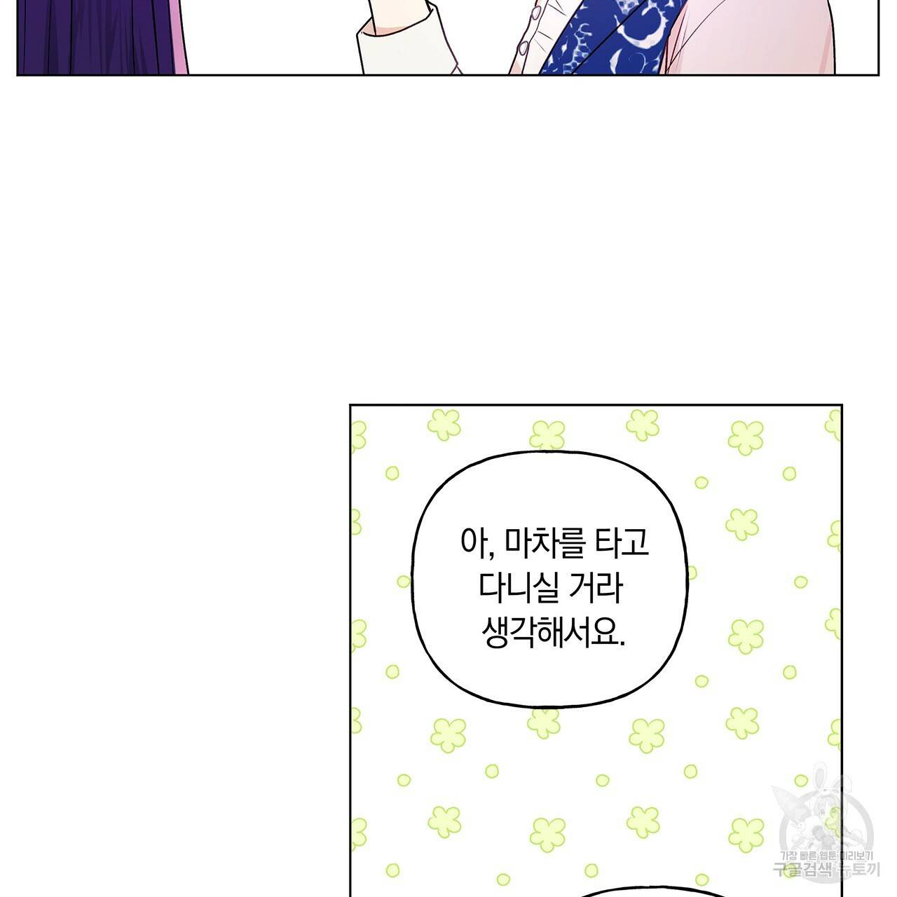 일레나 에보이 관찰일지 30화 22