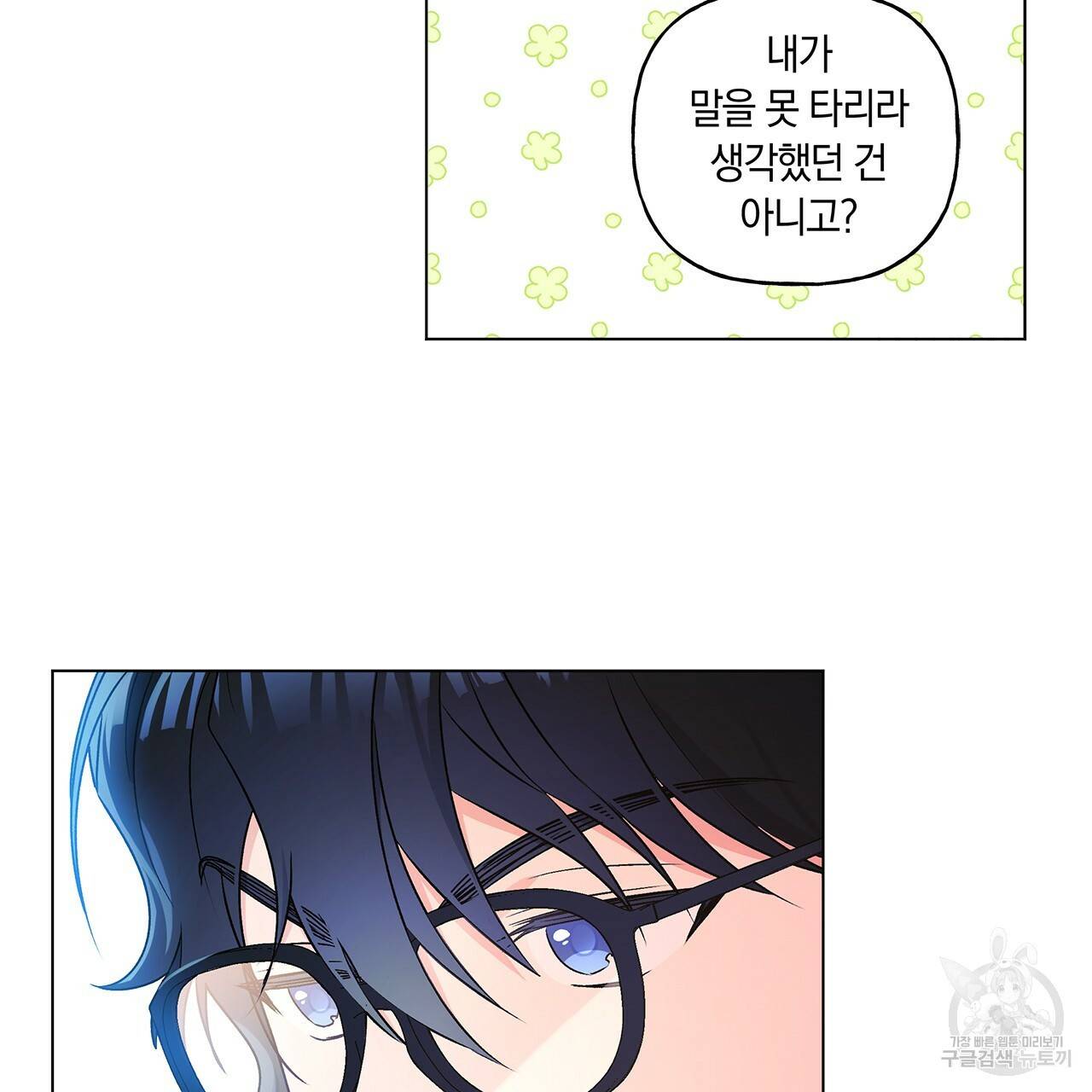 일레나 에보이 관찰일지 30화 23