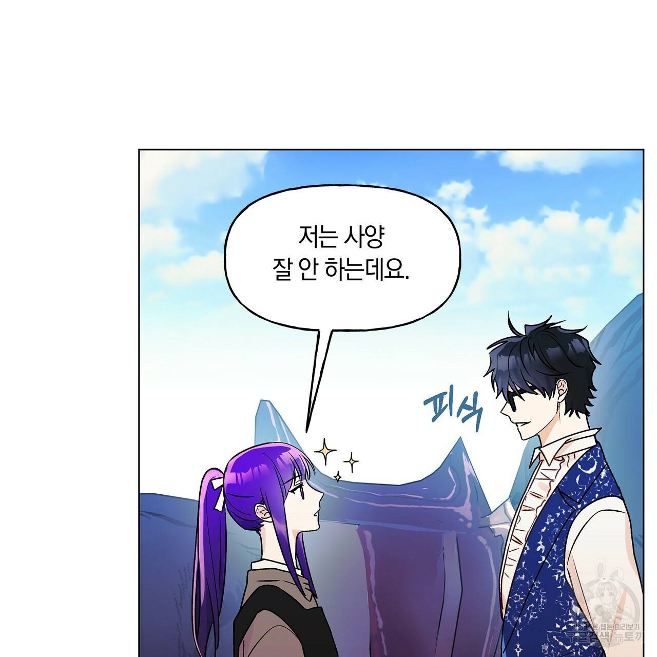 일레나 에보이 관찰일지 30화 25