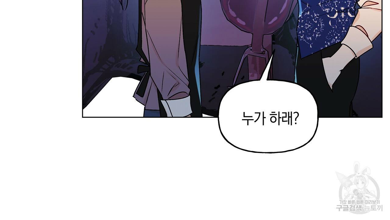 일레나 에보이 관찰일지 30화 26