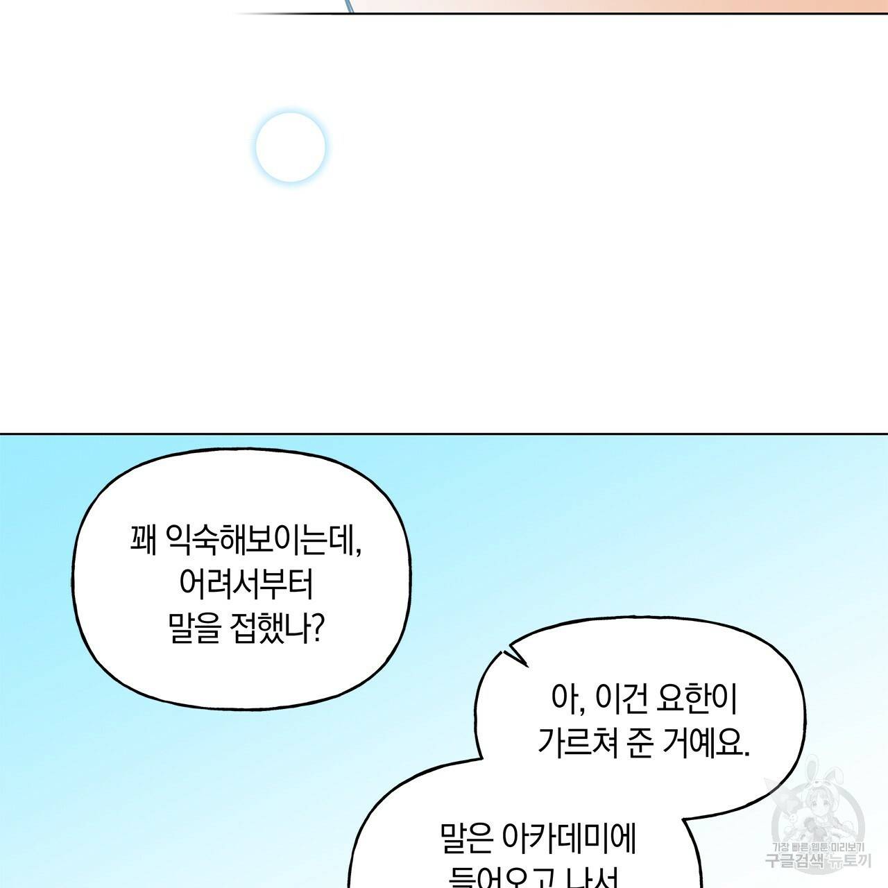 일레나 에보이 관찰일지 30화 34
