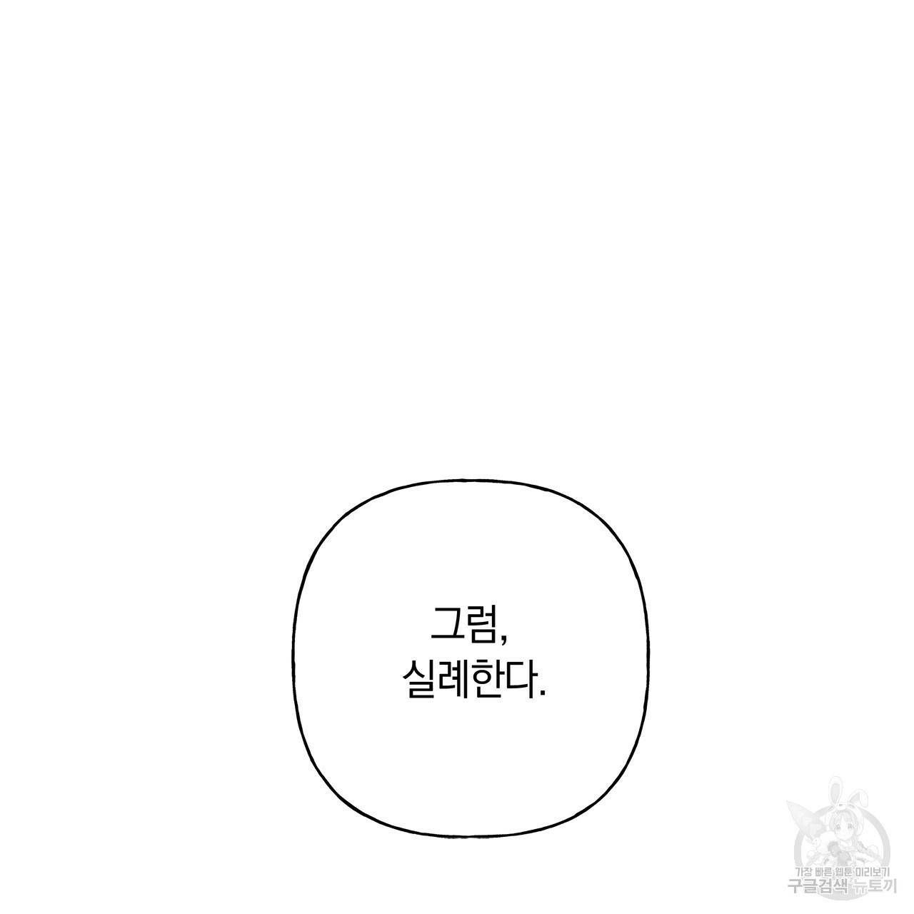 일레나 에보이 관찰일지 30화 41