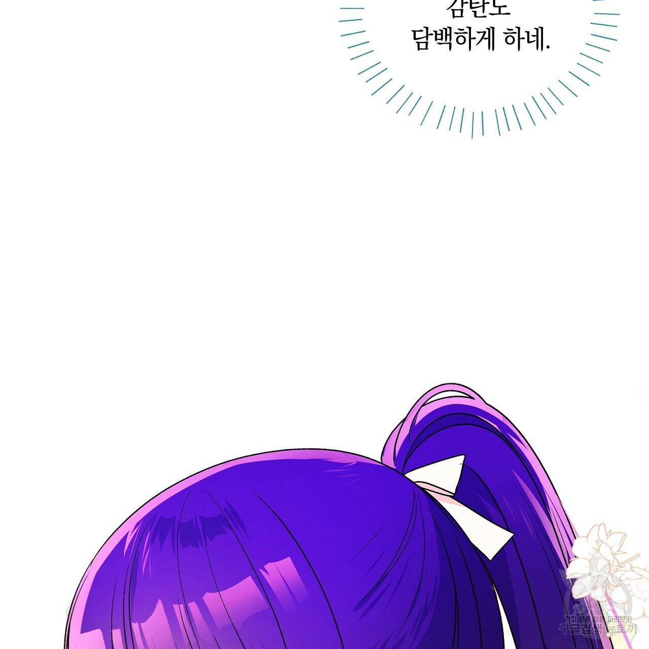 일레나 에보이 관찰일지 30화 48