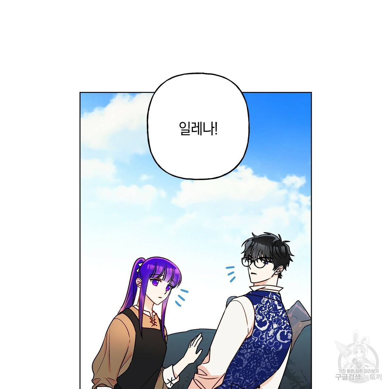 일레나 에보이 관찰일지 30화 56