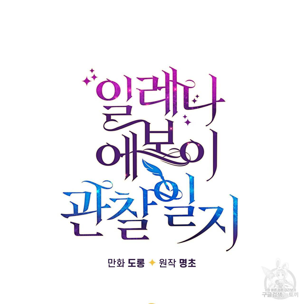일레나 에보이 관찰일지 30화 65