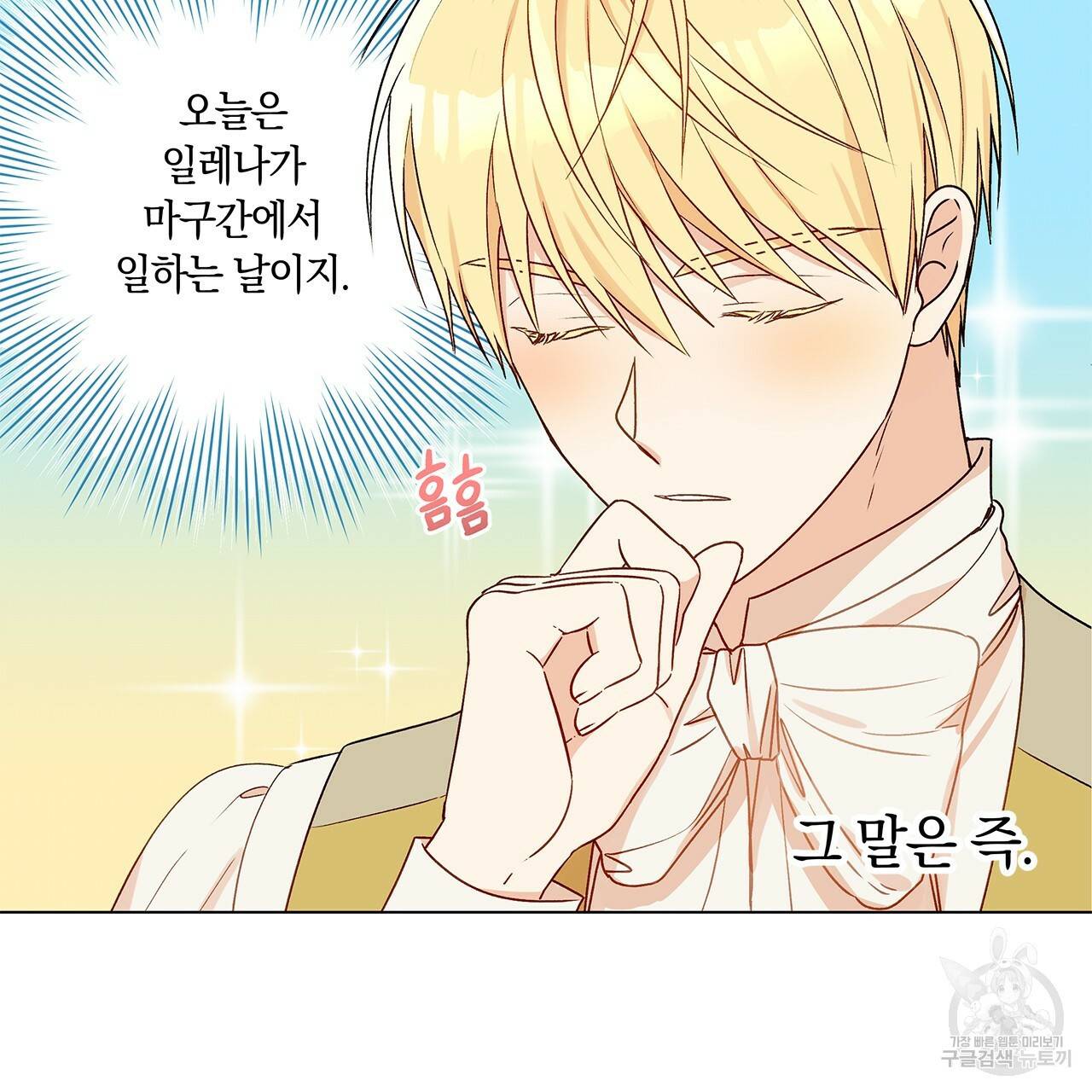 일레나 에보이 관찰일지 30화 71