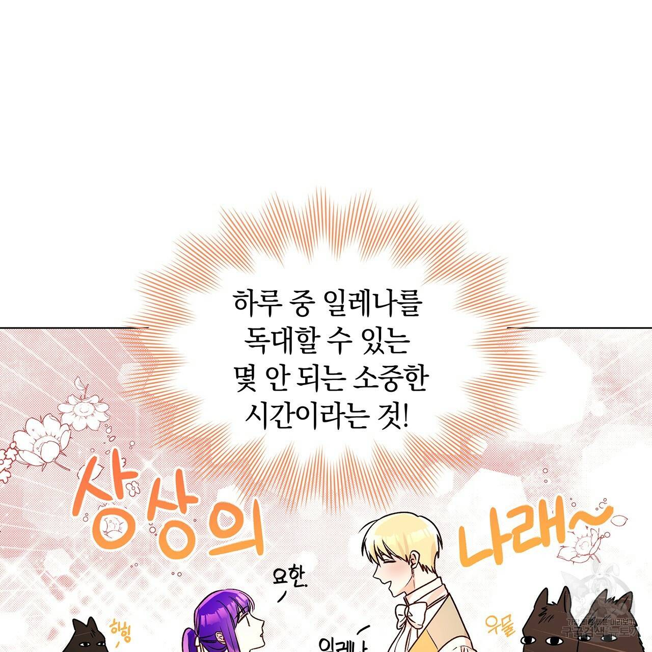일레나 에보이 관찰일지 30화 72
