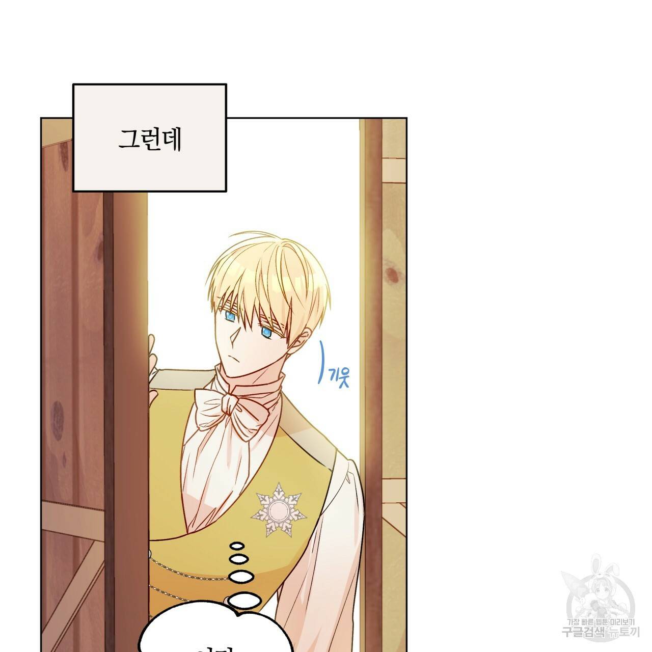 일레나 에보이 관찰일지 30화 74
